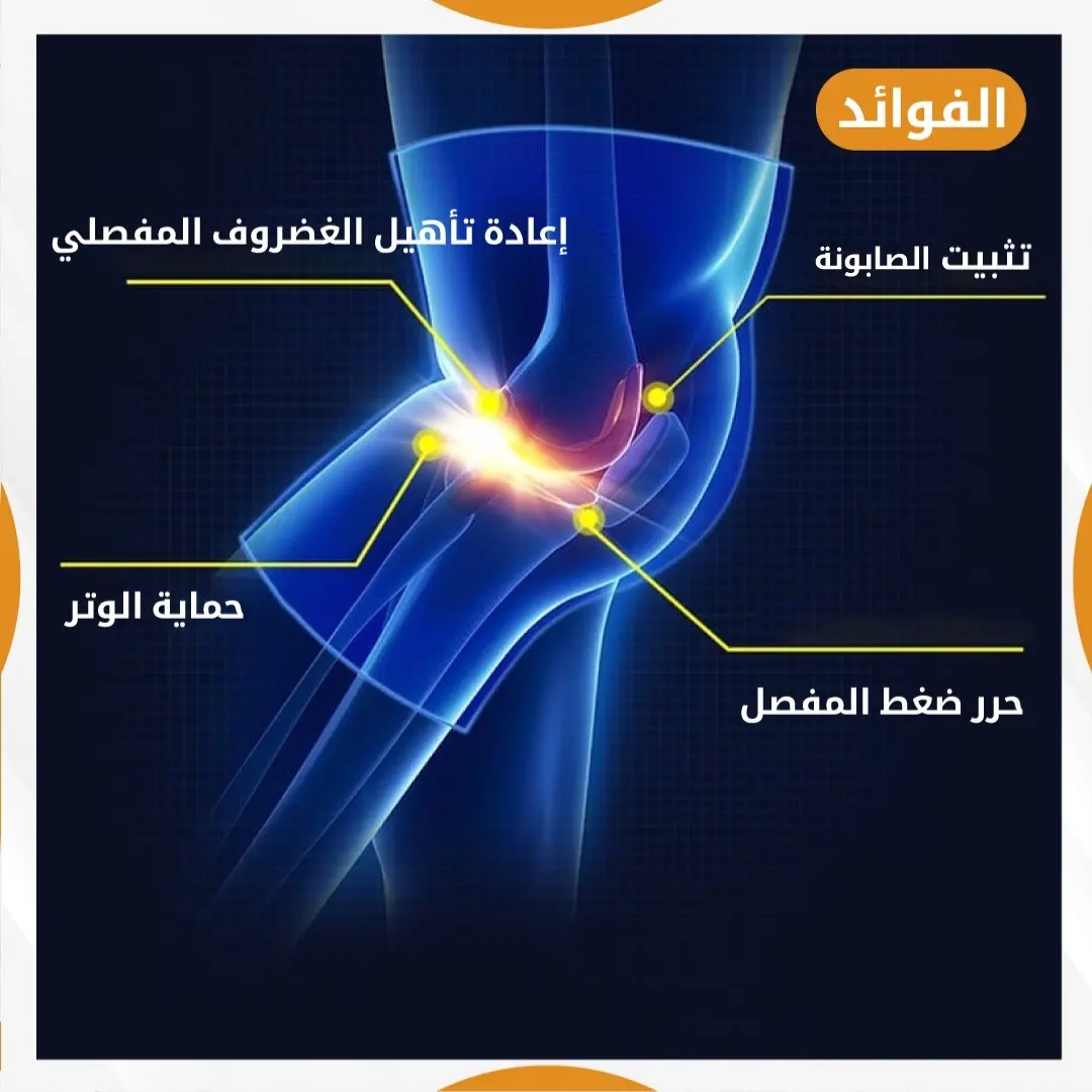 واقي ركبة